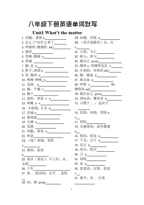 (完整版)八年级下册英语单词默写表