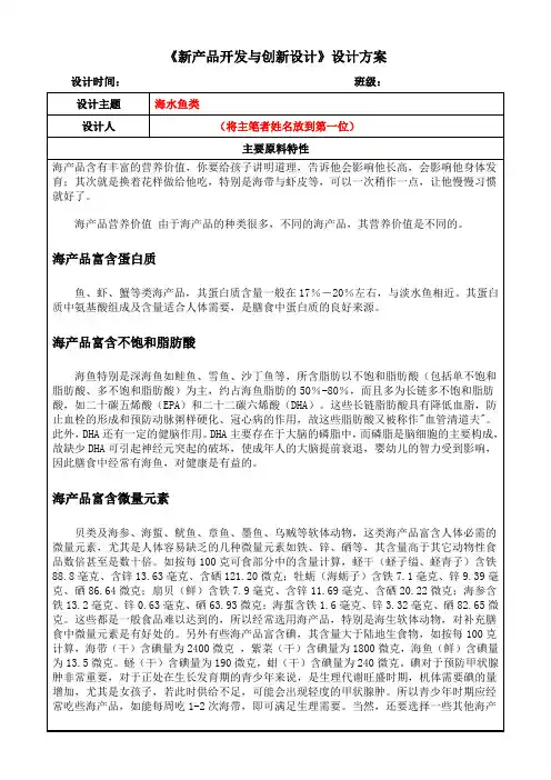 新产品开发与创新设计方案