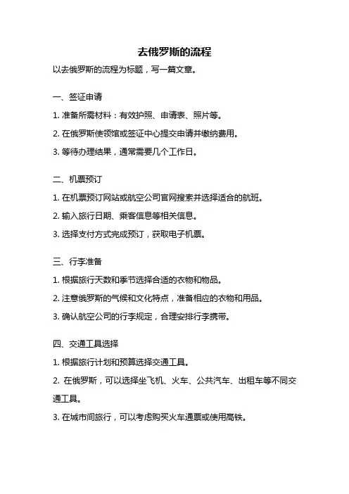 去俄罗斯的流程