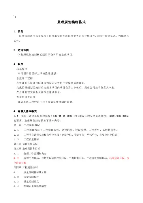 监理规划编制格式