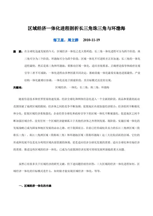 区域经济一体化进程剖析长三角珠三角与环渤海