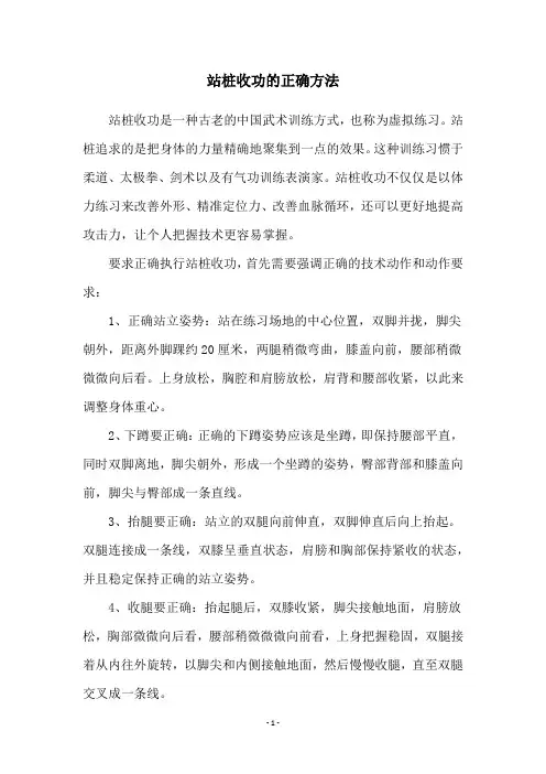 站桩收功的正确方法
