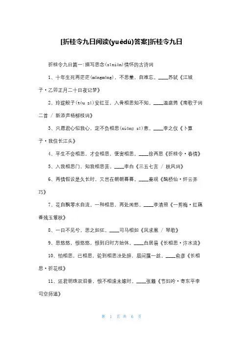 [折桂令九日阅读答案]折桂令九日