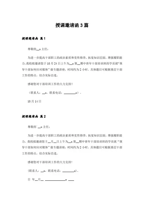 授课邀请函3篇