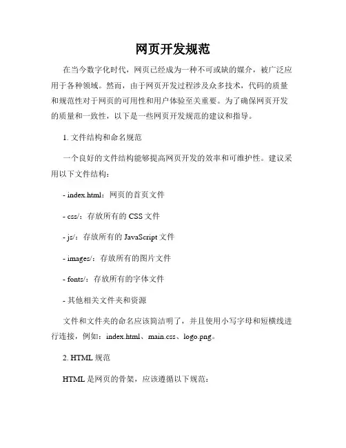 网页开发规范