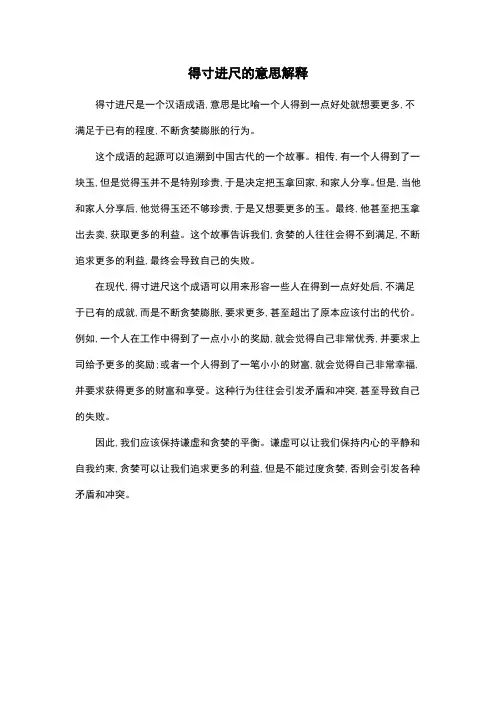 得寸进尺的意思解释