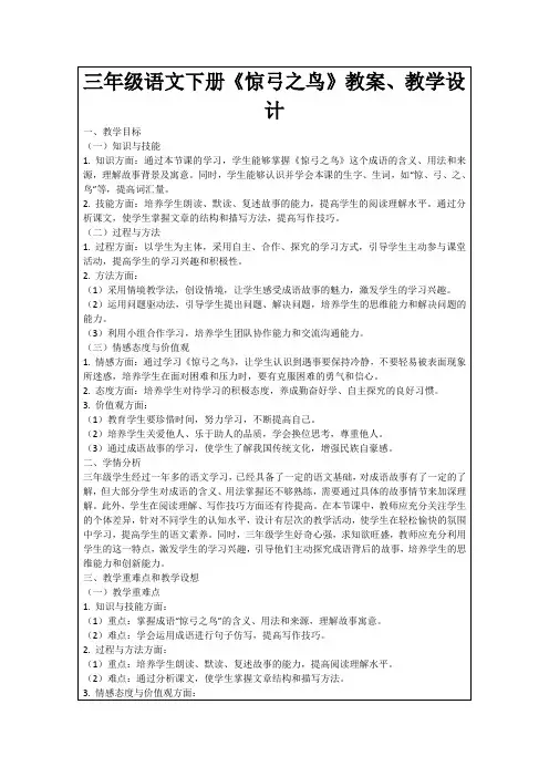 三年级语文下册《惊弓之鸟》教案、教学设计
