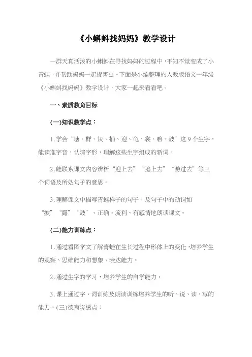 2017-2018学年度人教版一年级小学语文下册《小蝌蚪找妈妈》教学设计