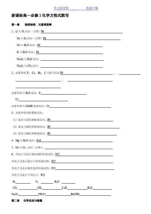 高中化学人教版必修化学方程式默写及答案