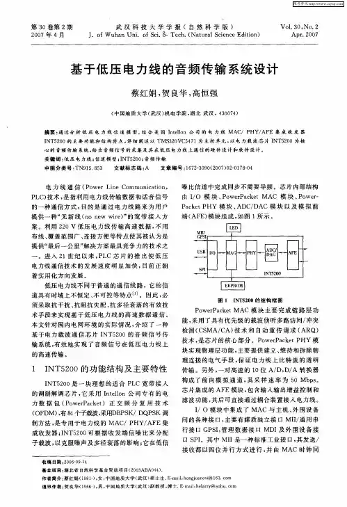 基于低压电力线的音频传输系统设计