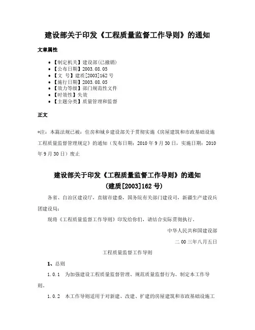 建设部关于印发《工程质量监督工作导则》的通知