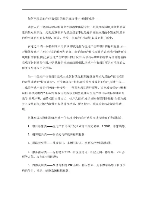 房地产住宅项目的标识标牌设计与制作（精）