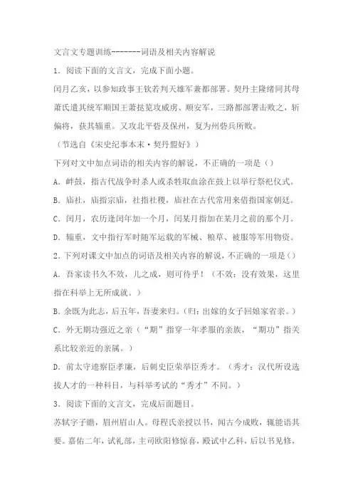2024届高考文言文专题训练词语及相关内容解说(含解析)