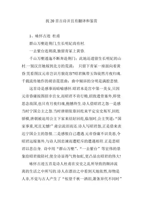 找20首古诗并且有翻译和鉴赏