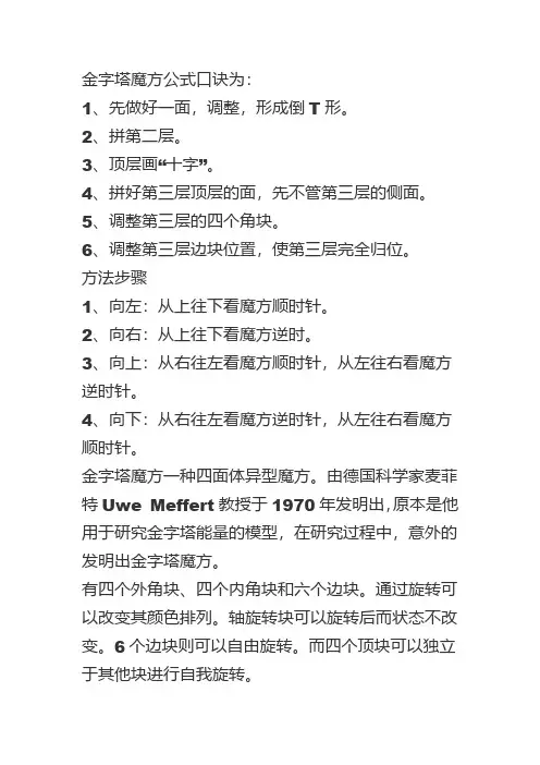 金字塔魔方口诀表