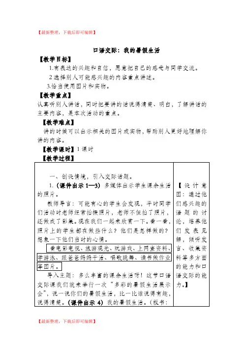 我的暑假生活教学设计(精编文档).doc