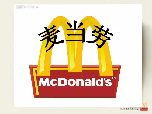 麦当劳产品新产品策略分析(终极版)