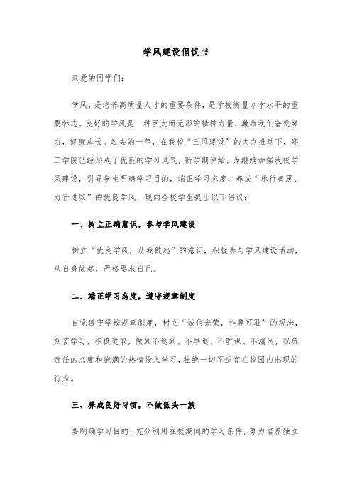学风建设倡议书（6篇）