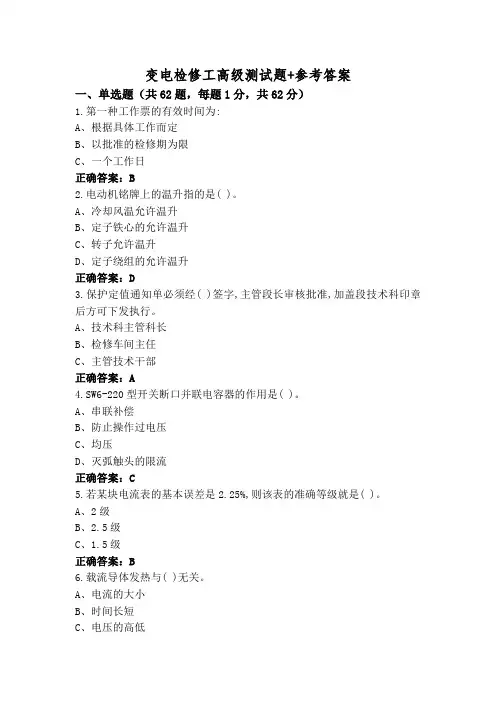 变电检修工高级测试题+参考答案