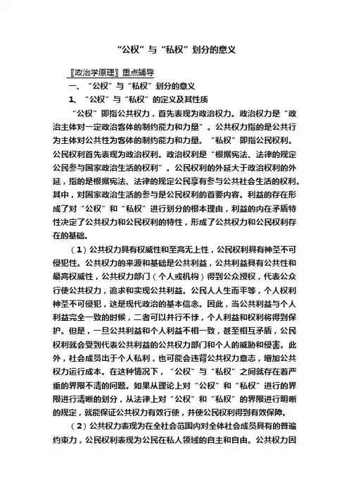 “公权”与“私权”划分的意义