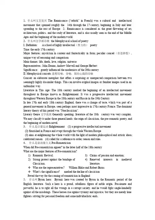 英国文学简史名词解释