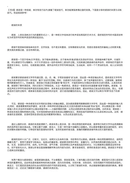 朗读的本质与训练技巧