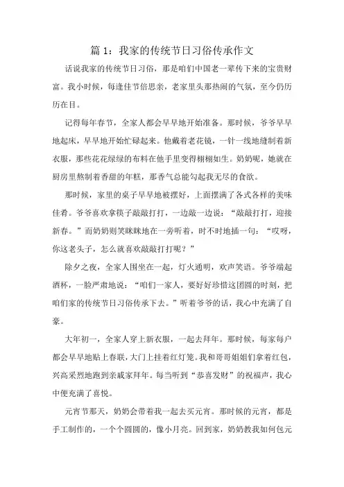我家的传统节日习俗传承作文精选10篇
