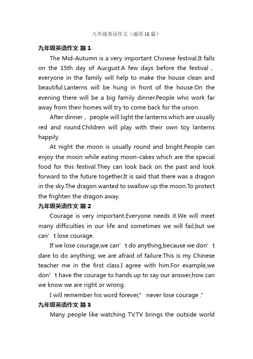九年级英语作文（通用16篇）