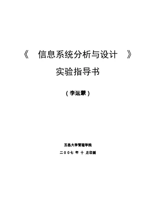 《 信息系统分析与设计 》