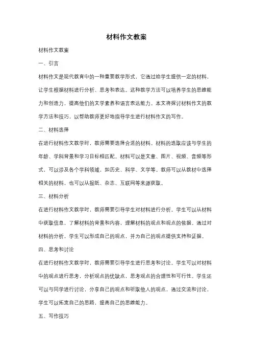 材料作文教案