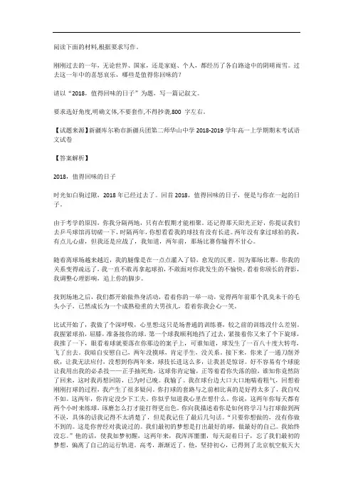 高考语文满分作文范例及解析--2018,值得回味的日子