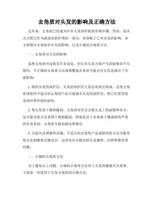 去角质对头发的影响及正确方法
