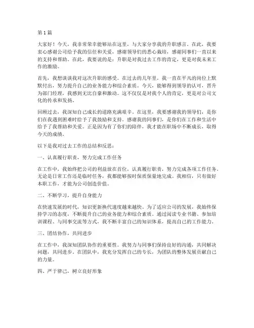 员工大会升职发言稿(3篇)