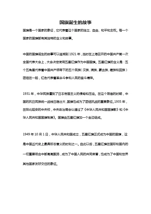 国旗诞生的故事