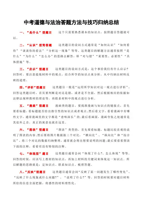 中考道德与法治答题方法与技巧归纳总结