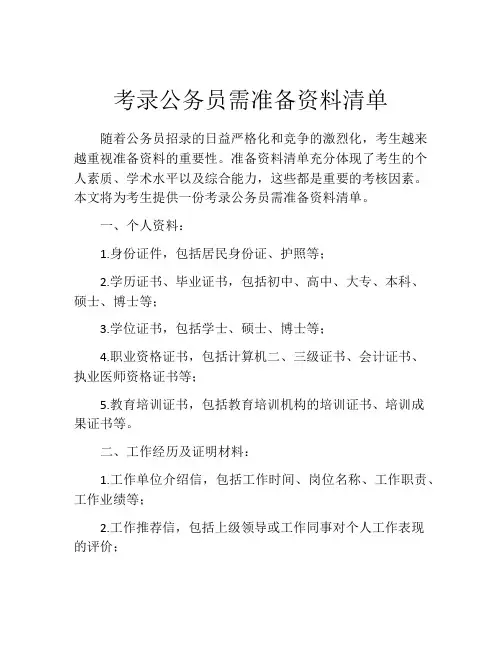 考录公务员需准备资料清单