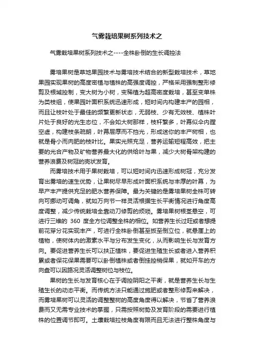 气雾栽培果树系列技术之