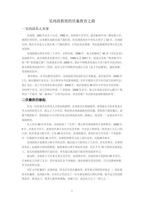 吴鸿清教授的伏羲教育之路