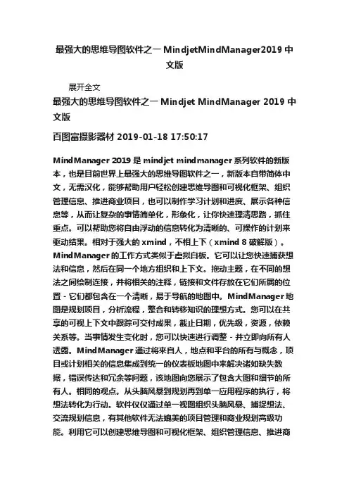 最强大的思维导图软件之一MindjetMindManager2019中文版