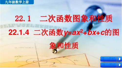 二次函数y=ax2+bx+c的图像和性质课件(共2课时,58张)
