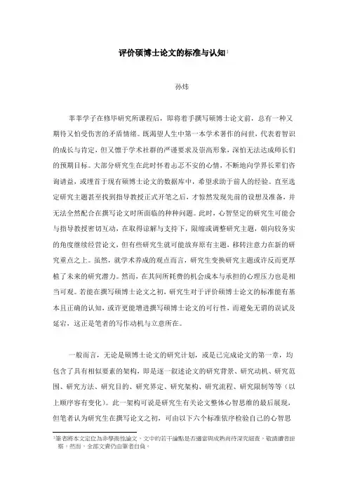 评价硕士博士论文的标准与认知