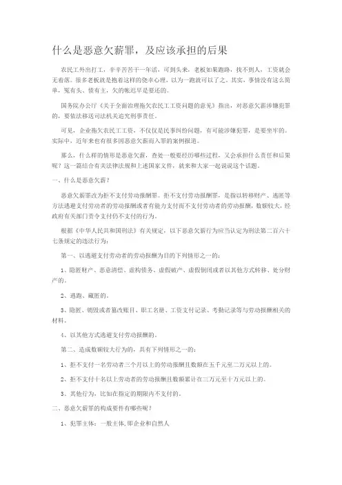 什么是恶意欠薪罪,及应该承担的后果
