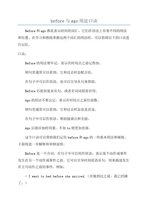 before与ago用法口诀