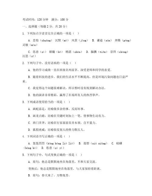中职语文基础模块段考试卷