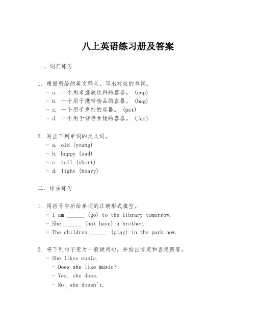 八上英语练习册及答案