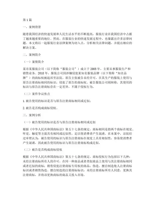 服装行业法律案例分析(3篇)