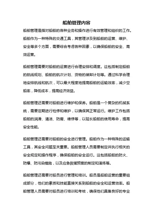 船舶管理内容