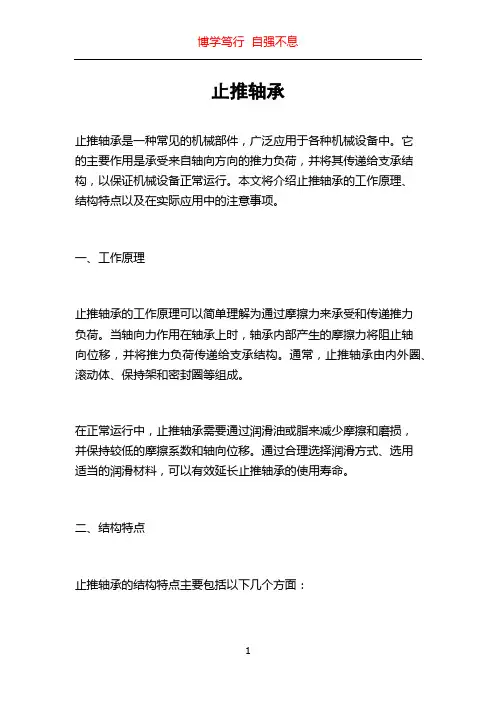 止推轴承_精品文档