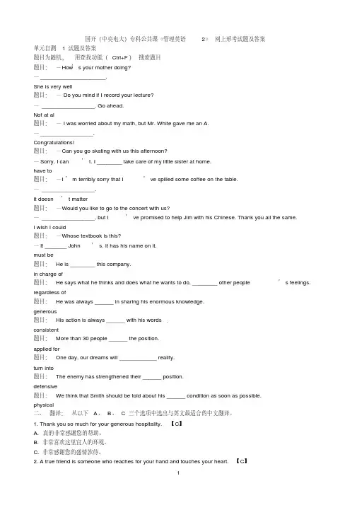 国开（中央电大）专科公共课《管理英语2》网上形考试题及答案
