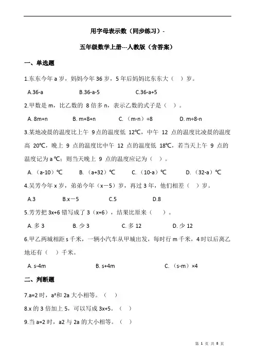 人教版数学五年级上册 第五单元 用字母表示数 同步练习(含答案)